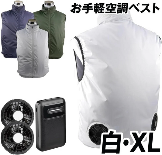 空調ベスト お手軽風冷ベスト 白XL フルセット 1組【発送時期は商品説明参照】