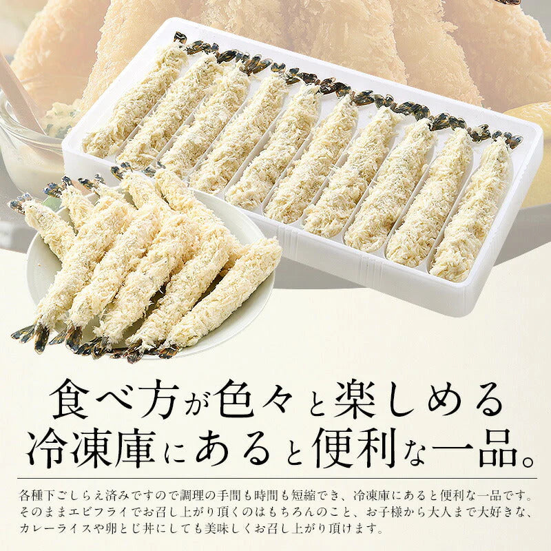 エビフライ 特大 630g（10尾入り） えびふらい 大きい ブラックタイガー 海老フライ お惣菜 冷凍 業務用 えび エビ 海老 おいしい おかず 冷凍食品 揚げ物 冷凍 業務用 母の日 プレゼント ギフト  母の日思いの 健康 実用的 父の日 子供 孫