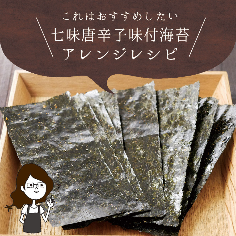 【2個セット】日本橋いなば園 有明海産 七味唐辛子味付け海苔 8切80枚 ネコポス メール便送料無料 味つけ海苔 味付海苔 味付けのり 茶匠庵 有明海苔 ご飯のお供 おにぎりのり 高級海苔 訳あり商品 葉酸 タウリン