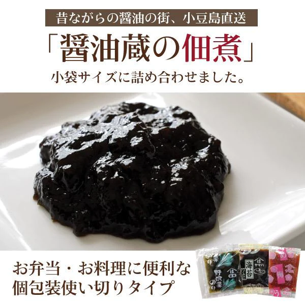 小豆島 醤油蔵の佃煮 3種合計100袋セット 送料無料 食品 お試し わけあり グルメ 訳あり 特産品