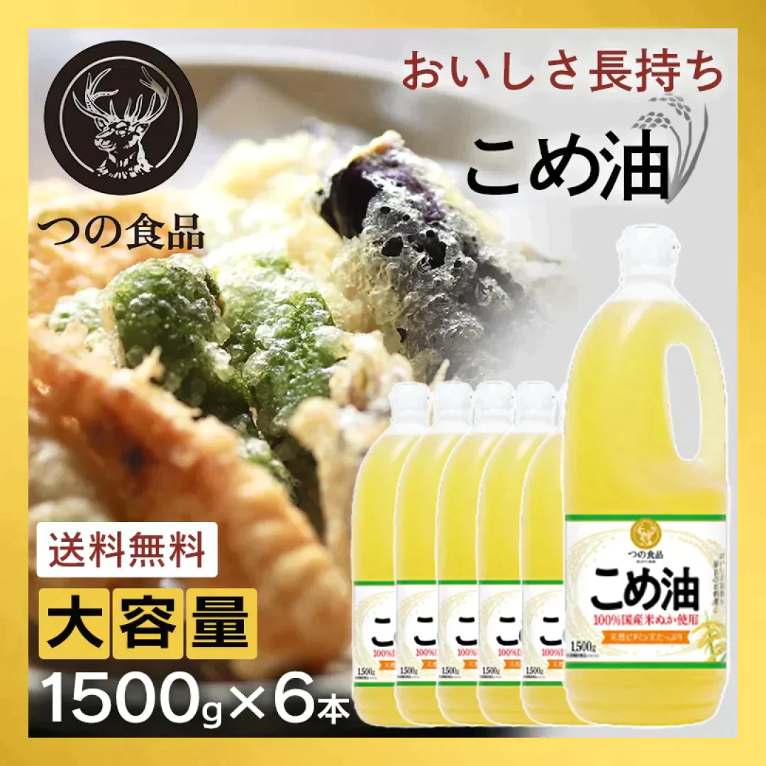 【カートアップNG】【6本セット】築野食品 こめ油 1.5kg【最安値に挑戦】