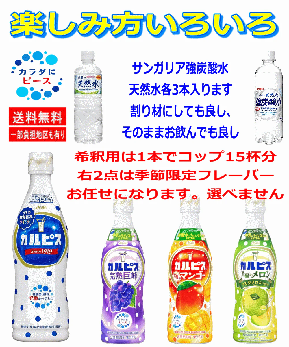 アサヒ飲料 VS サンガリア20本セット カルピスストレートタイプ 希釈用 サンガリア 伊賀の強炭酸水・伊賀の天然水