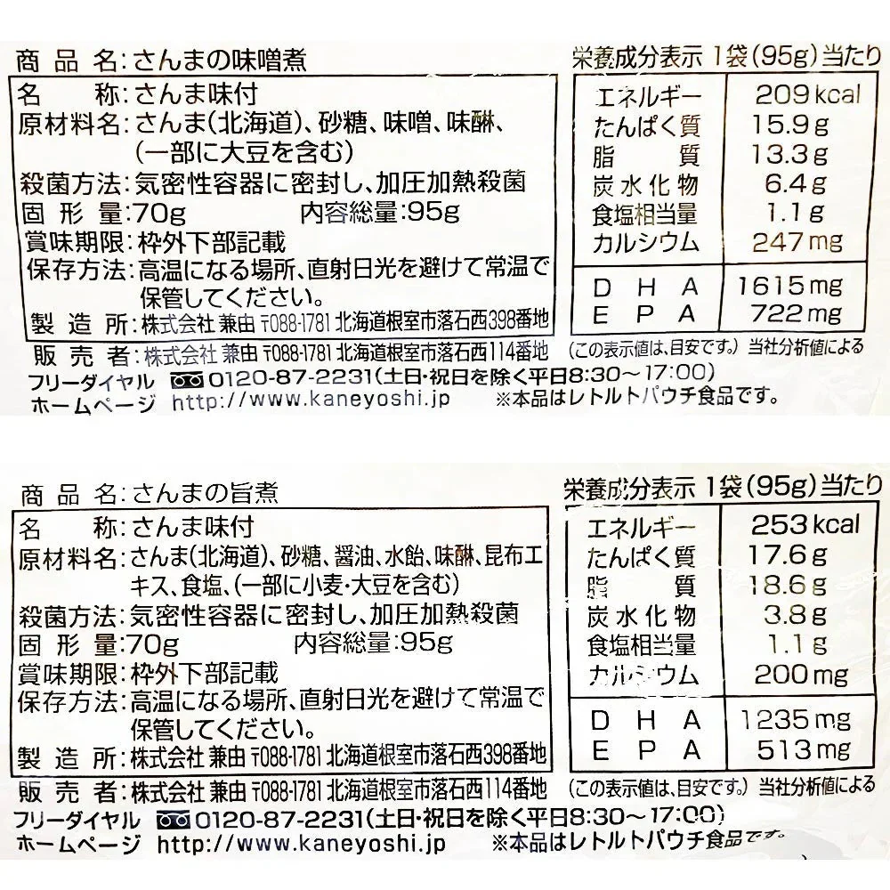 北海道産 無添加 魚の煮付け 6種 セット | 兼由 レトルト食品 常温保存 惣菜 魚 和食 おかず 詰め合わせ 仕送り 一人暮らし 常温 保存 ギフト 長期保存 非常食 保存食 送料無料