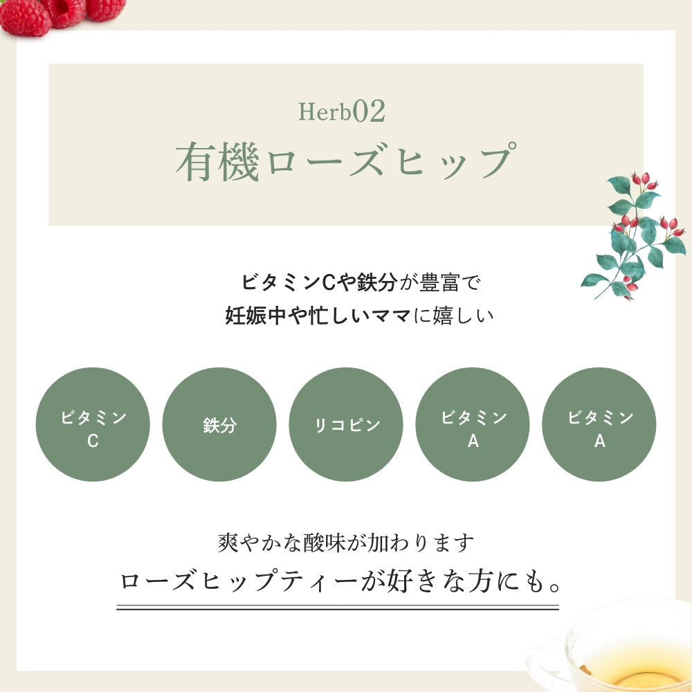 ラズベリーリーフティー 30包 2袋 オーガニック 有機 無農薬 ブレンド ハーブティー ティーバッグ マタニティー ノンカフェイン 女性 妊婦 安産 出産 産後ケア PMS お茶 ローズヒップ ネトル たんぽぽ茶 出産準備