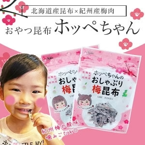 [セット]梅味おやつ昆布ホッペちゃん 8袋 北海道産昆布・紀州産梅肉使用