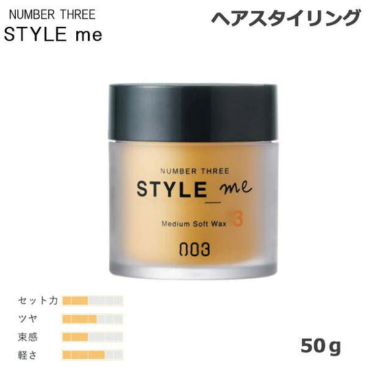 ナンバースリー スタイルミー ミディアムソフトワックス 50g