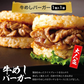 牛めしの具（プレミアム）30個と牛バーガー1個とカツバーガー1個