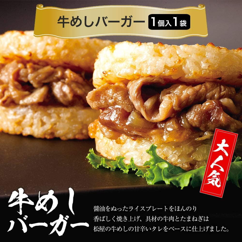 牛めしの具（プレミアム）30個と牛バーガー1個とカツバーガー1個