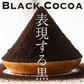 [ブラック]ココアパウダー 【1袋】500g ココア 砂糖不使用 無添加 香料不使用 カカオ お徳用 製菓 製パン お菓子作り 純ココア