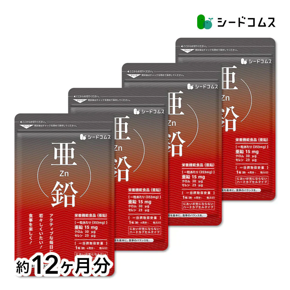 【 栄養機能食品 】亜鉛≪約12ヶ月分≫1粒15ｍｇ　亜鉛　サプリ 男性の元気 や 女性のミネラル　亜鉛サプリ サプリメント 亜鉛シードコムス  健康食品  必須ミネラル スカルプケア　【大容量】