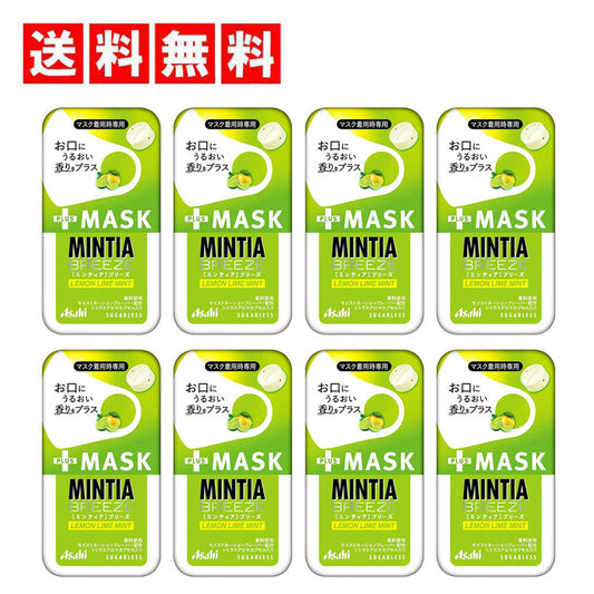 【送料無料】アサヒグループ食品 ミンティアブリーズ+MASK レモンライムミント 30粒×8個