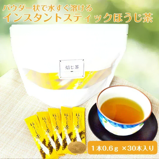 スティックほうじ茶 インスタント 個包装 水でも溶ける 旅行 持ち運びに便利 創作茶屋宗新