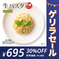 生パスタ 6食 [ スパゲッティ ] 送料無料 生麺 時短 本格 食品 お試し グルメ 麺屋どんまい【ゲリラセール】