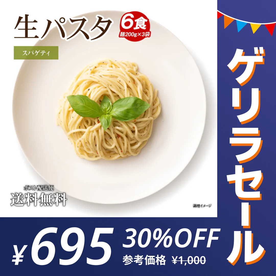 生パスタ 6食 [ スパゲッティ ] 送料無料 生麺 時短 本格 食品 お試し グルメ 麺屋どんまい【ゲリラセール】