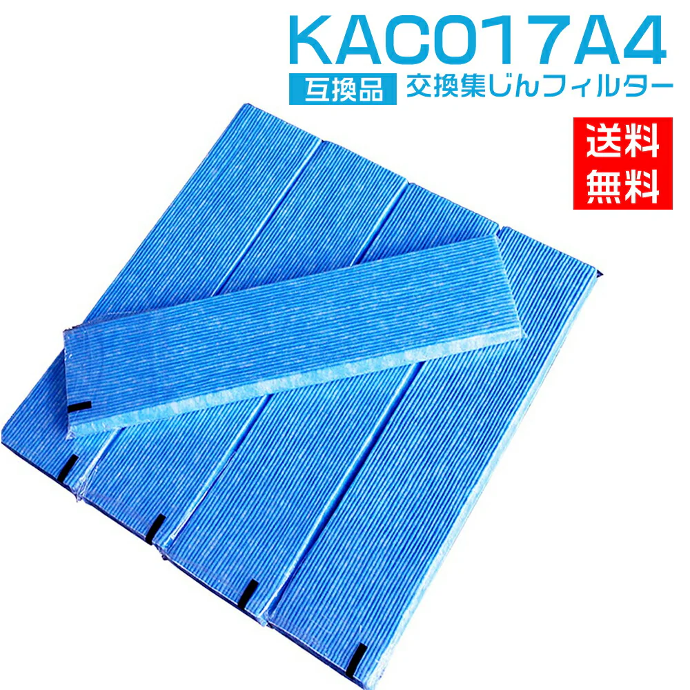 【全て日本国内発送】 KAC017A4 ダイキン  交換用フィルター daikin プリーツフィルター HEPAフィルター  ダイキンエアコン フィルター 空気清浄機 集塵フィルター KAC017A4（KAC006A4の後継品）（5枚入）互換品 集じんフィルター
