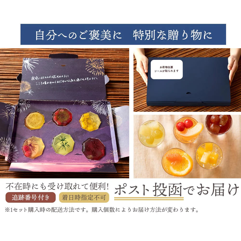 お中元 ギフト ゼリー 贈り物 6個 フルーツゼリー HANABI 花火 送料無料 [ スイーツ ゼリー 詰め合わせ 内祝い 出産祝い 引き出物 お祝い お返し プレゼント 御礼 御中元 ]