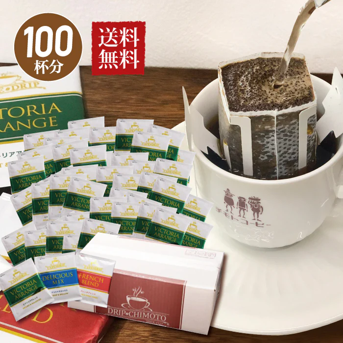ドリップバッグコーヒーセット　1種類×100個入り【3種類の中から1種お選びください】