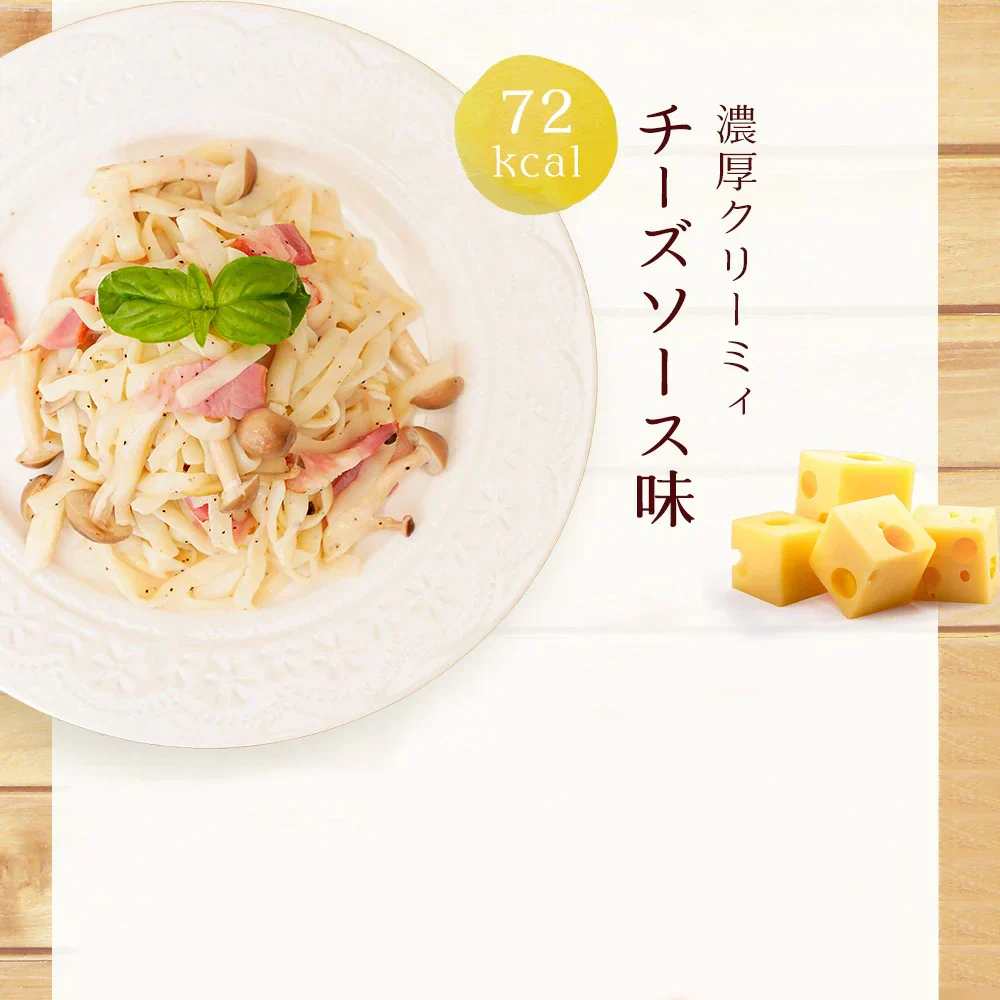 こんにゃく麺 3パック こんにゃくパスタ（チーズソース）