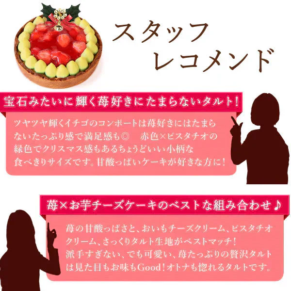 【Xmasケーキ】 苺チーズタルト【おいもや】 4号・2～3人用 クリスマスケーキ XM