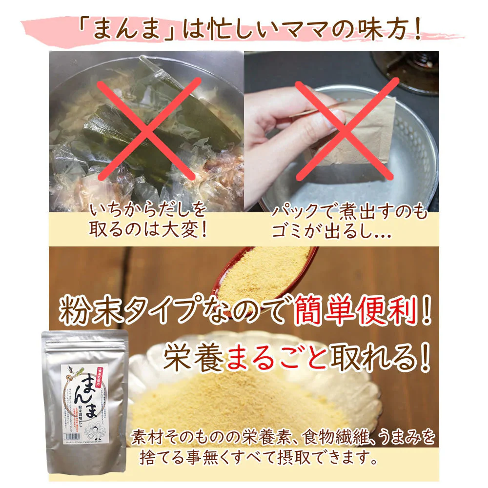【200g】無添加 高級粉末だし まんま  安心の国産