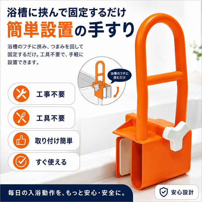 【口コミで高評価！すべりやすい浴室も安心です】浴室用 手すり 浴槽 お風呂 介護 滑り止め 浴室用手すり  介護用品 グリップ すべりにくい 手すり お風呂 入浴 サポート 滑り止め 取付簡単 安心 安全 入浴 お子様 高齢者 送料無料