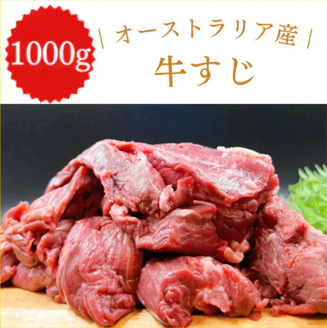 オーストラリア産 牛ヒレすじ 1kg【ご新規さん限定商品】