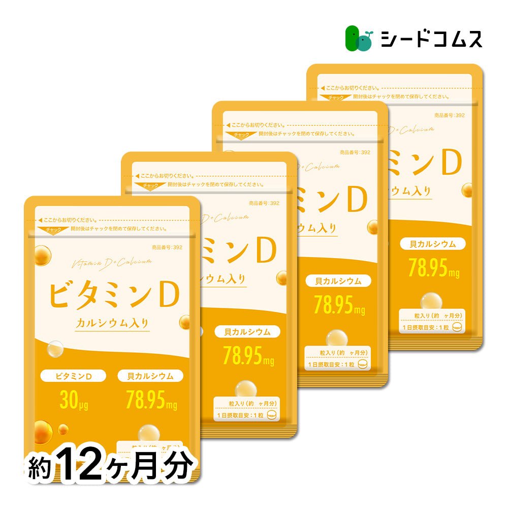 ビタミンD カルシウム入り 《約12ヶ月分》 30マイクログラム配合 ビタミン ビタミンD3 カルシウム サプリ サプリメント【大容量】