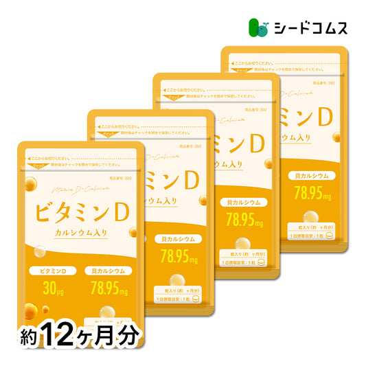 ビタミンD カルシウム入り 《約12ヶ月分》 30マイクログラム配合 ビタミン ビタミンD3 カルシウム サプリ サプリメント【大容量】