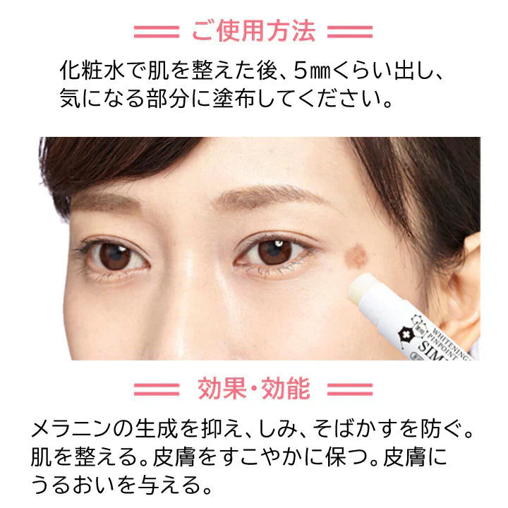 薬用シミーポロンスティック【シミ・シミ対策　紫外線　メラニン　ビタミンC誘導体・甘草 美白ケア・集中ケア　スティックタイプ】シミケア くすみ　黒ずみ　薬用ピーリング　吸着　シミ対策　肌荒れ対策　薬用美白パック　塗って１分】シミケア　くすみ　黒ずみ　薬用ピーリングシミ対策　肌荒れ対策　パック塗って１分　シミケア　くすみ　黒ずみ　薬用ピーリング　吸着　シミ対策　肌荒れ対策　薬用パック 薬用ピーリン シミケア くすみ 黒ずみ  薬用