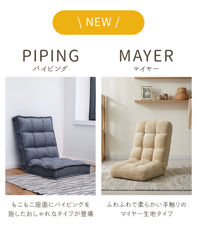 【予約商品：10月上旬（～10日までに発送）】【ファブリック生地 インディゴグレー】座椅子 コンパクト リクライニング 14段ギア おしゃれ 椅子 イス フロア チェアー 座イス チェア テレワーク モダン座椅子 リクライニングチェアー リクライニング座椅子 フロアチェア リビングチェア かわいい モコモコ座イス