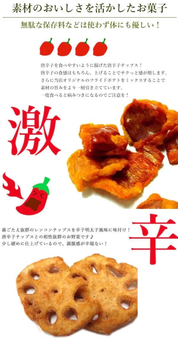 【230g】旨辛唐辛子×レンコンチップス 野菜チップス 野菜スナック お菓子 ポッキリ おつまみ 珍味 スナック菓子 辛旨チップ おやつ 詰め合わせ 小袋 ビール お酒 つまみ