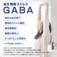 血圧 睡眠 ストレス GABA《約1ヶ月分》 機能性表示食品 GABA1粒100mg配合 テアニン トリプトファン グリシン