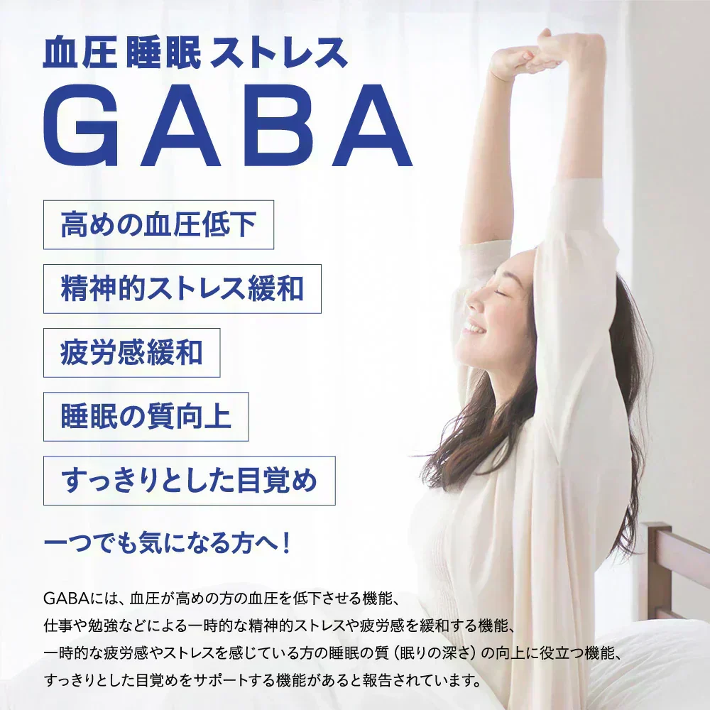 血圧 睡眠 ストレス GABA《約1ヶ月分》 機能性表示食品 GABA1粒100mg配合 テアニン トリプトファン グリシン