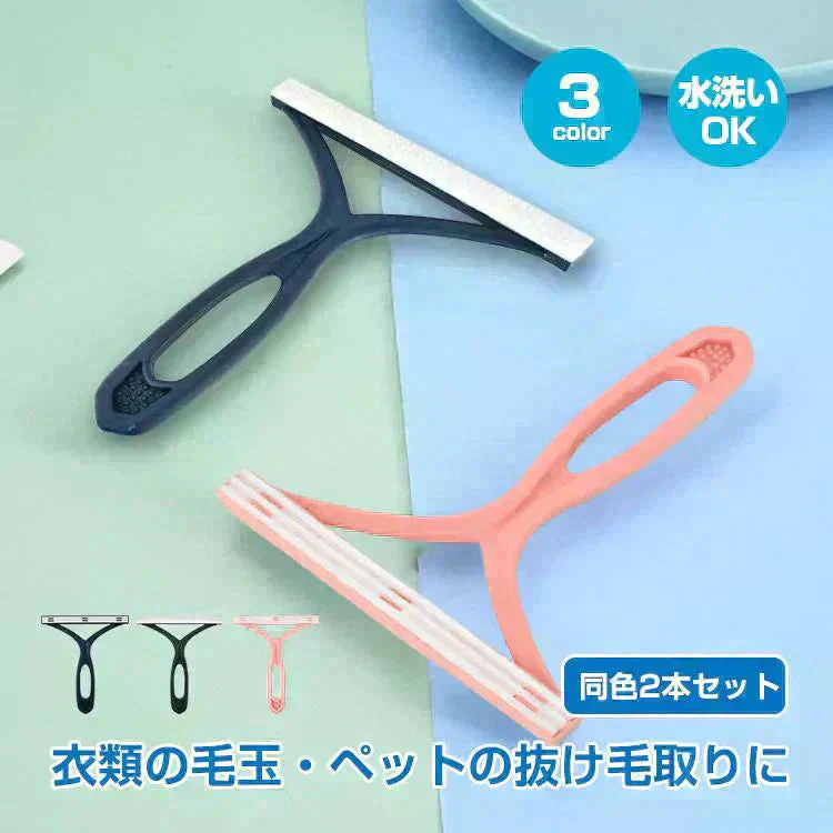 カーペットクリーナー 「ブルー 2本セット」ブラシ 毛玉取り機 毛玉取り器 手動 ペット キャット ブラシ 抜け毛 除去 クリーナー 部屋 汚れ 掃除 清掃 猫 犬