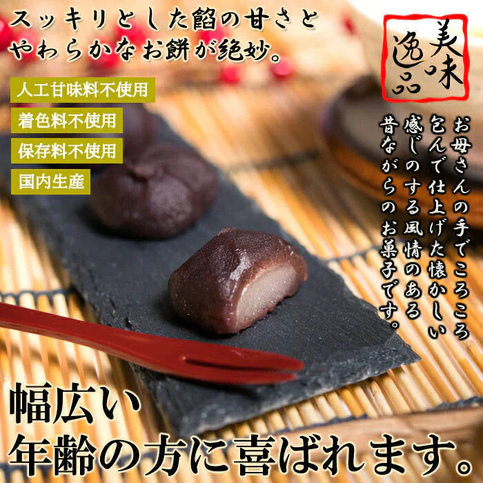 北海道十勝産小豆を100%使用!!やわらか!あんころもち24個(12個入×2袋)/ネコポス