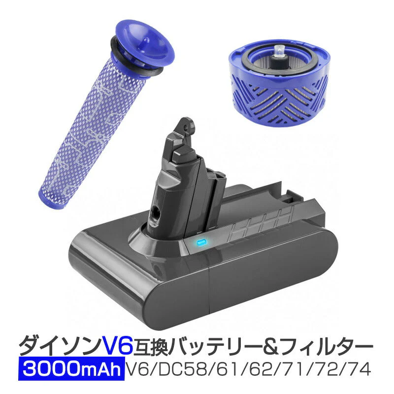 ダイソン V6 バッテリー フィルター お得3点セット 3000mAh dyson V6 SV07 SV09 DC58 DC59 DC72互換バッテリー 21.6V 3.0Ah 認証済み 掃除機パーツ 交換用