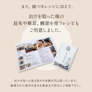 手作り麺つゆキット 基本のだし3点セット（濃縮めんつゆレシピ付） 素材厳選 本格派 昆布 椎茸 鰹節 だしつゆ 無添加 手作り メール便送料無料