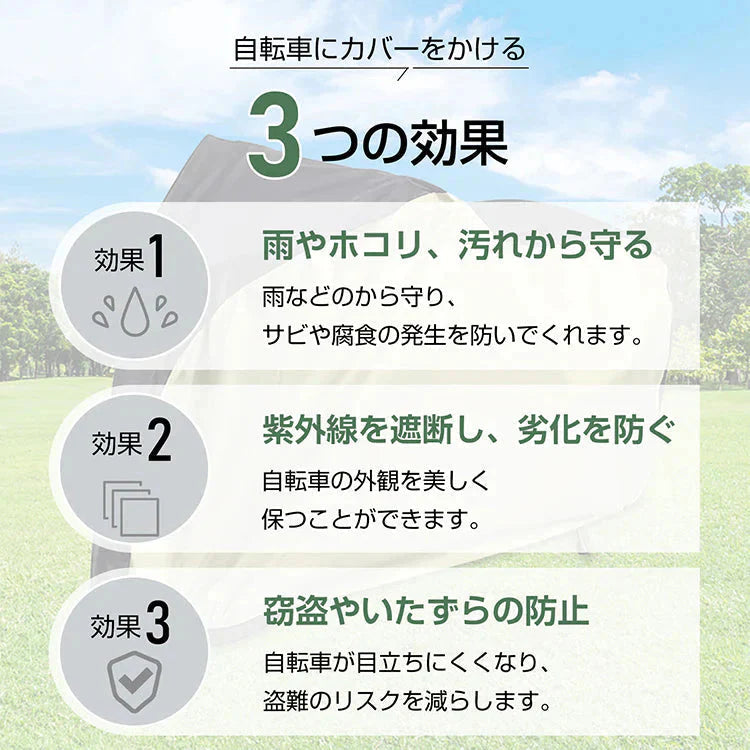 自転車カバー 「ベージュ」 レインカバー サイクルカバー 防水 厚手 29インチ 飛ばない 破れにくい 丈夫 収納袋付き 撥水 UV防止 大型 持ち運び 防風 紫外線 梅雨対策 錆防止
