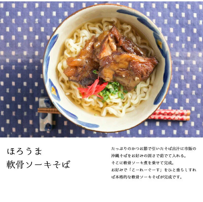 軟骨ソーキ煮 (200g×3パック) 【送料無料】沖縄では豚の角煮(ラフテー)よりも人気の豚料理！トロットロに煮込まれたコラーゲンたっぷりのお料理。ソーキそばやソーキ丼としても大活躍！ ｜惣菜 ｜