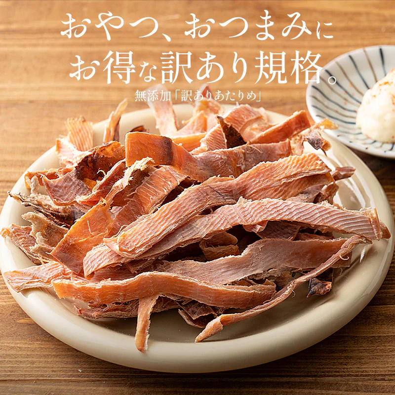 訳あり あたりめ 150g 珍味 アタリメ するめ スルメ ポッキリ おつまみ グルメ 食べ物 つまみ 美味しい 酒のつまみ 酒の肴 低カロリー 贈り物 手土産 ［送料無料］［ゆうパケット］