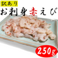 訳あり 海鮮 お刺身３種 詰め合わせセット( 天然エビ 真鯛 白魚 )合計700g 赤エビ まだい しらうお さしみ 盛り合わせ お刺身えび 海鮮丼 しらうお丼 手巻き 寿司 刺身 パスタ　冷凍便