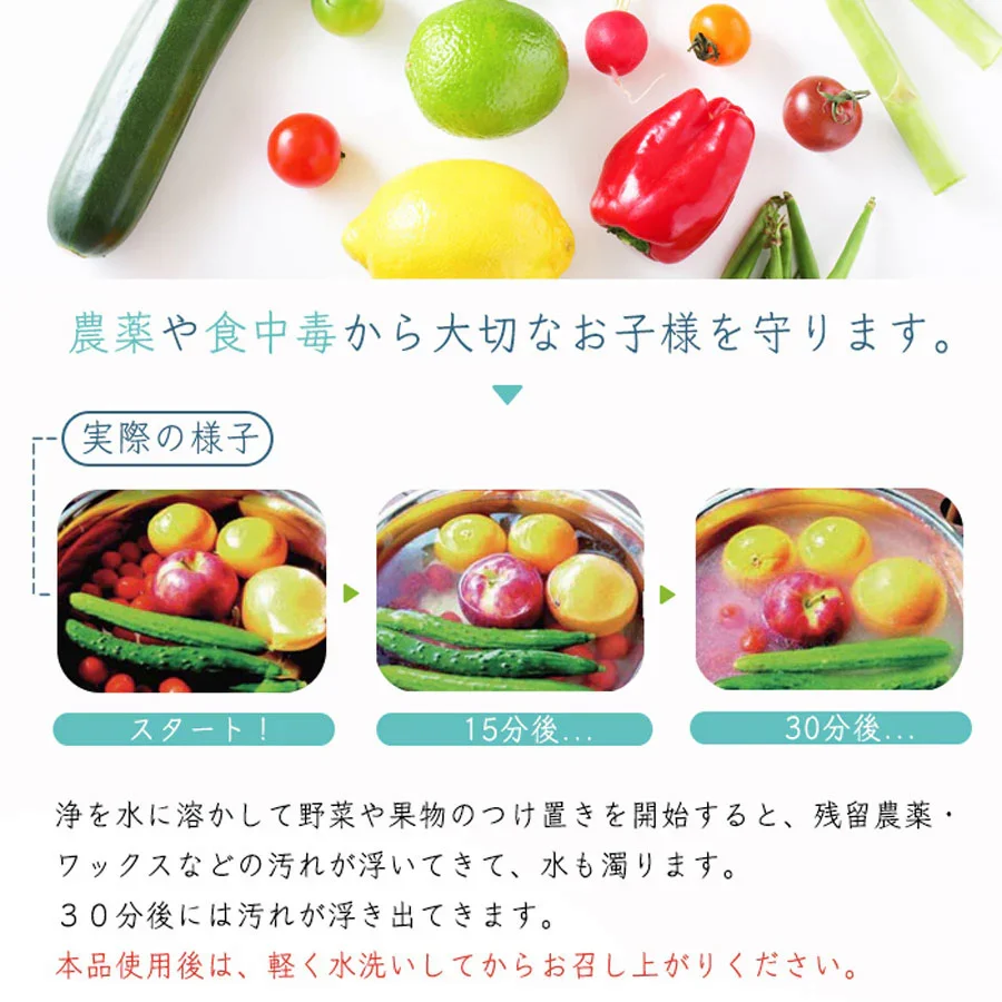 メナージュ 野菜・果物洗浄剤 JYO 80g 日本製 / 野菜 果物洗浄剤 天然由来 除菌野菜・果物洗浄剤 JYO 貝殻焼成カルシウム シリカ 除菌 鮮度保持 安心 安全 天然素材 日本製 ]