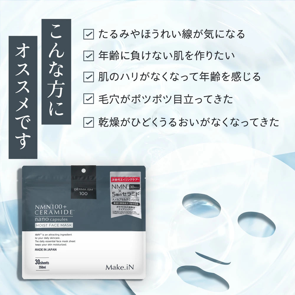 【2個セット】セラミド CERAMIDE NMN モイスト シートマスク 30枚入 MOIST FACE MASK モイストフェイスマスク 30枚入り Make.iN パック フェイスマスク 日本製 美容成分 保湿 自宅エステ 潤いスキンケア 【PB】