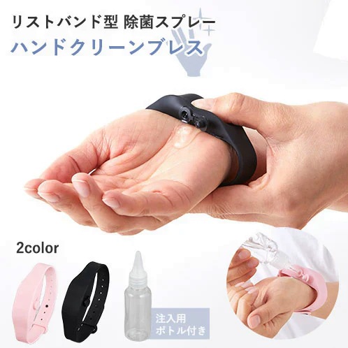 【ピンク】気になったら速効除菌 アルコール消毒 除菌 消毒液 衛生用品 ウイルス対策 持ち運び 外食 レストラン 大人 子ども お出かけ 散歩 リストバンド ブレスレット 除菌 コロナ インフルエンザ オフィス 仕事場