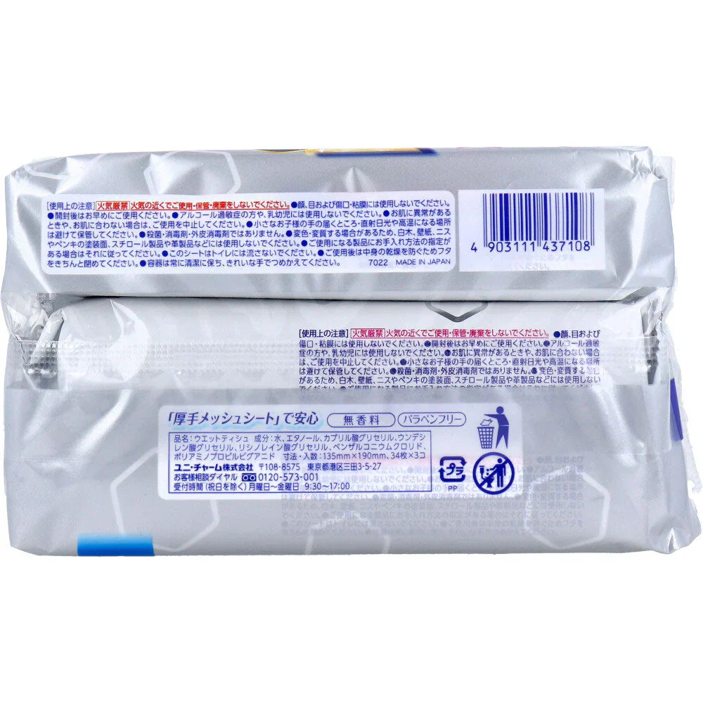 お得な3パックセット 除菌ウェットシート ユニ・チャーム シルコット 抗菌Plus アルコールタイプ 無香料 詰替用 34枚 3個入り X3パック