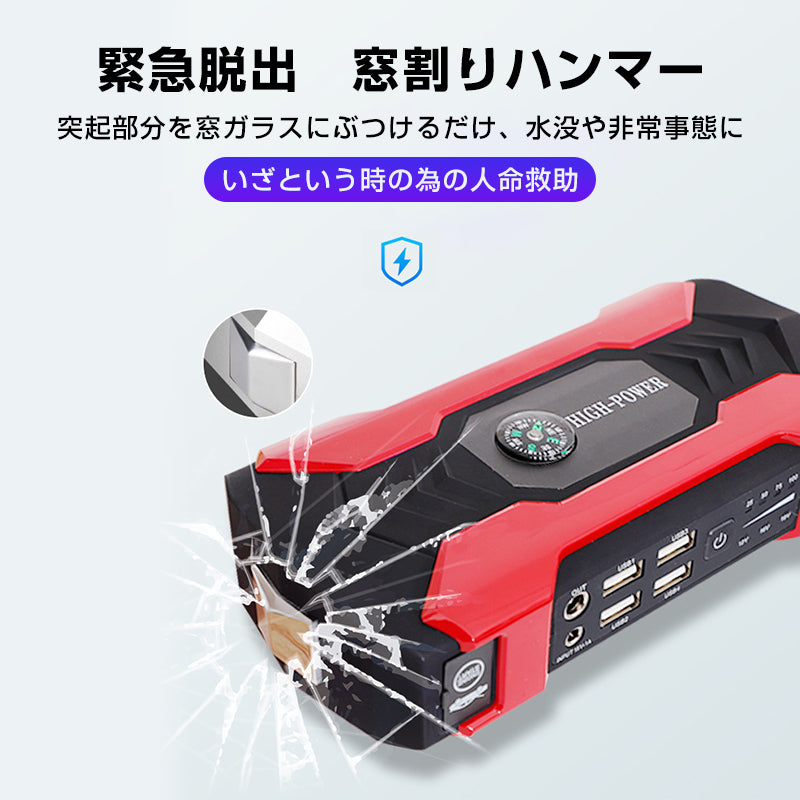 ジャンプスターター 12V バイク 車専用 28000mAh 大容量 バッテリー上がり 即解決 多機能 脱出ハンマー 緊急ライト コンパス 持ち運び 急速充電 簡単 便利