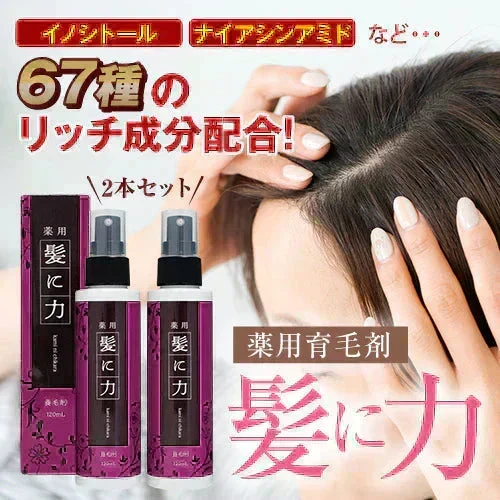 『髪に力［薬用育毛剤］（★お得な2本セット★）』 男女兼用 ヘアケア 薄毛 抜け毛 対策 ケア 育毛 かゆみ ふけ 養毛
