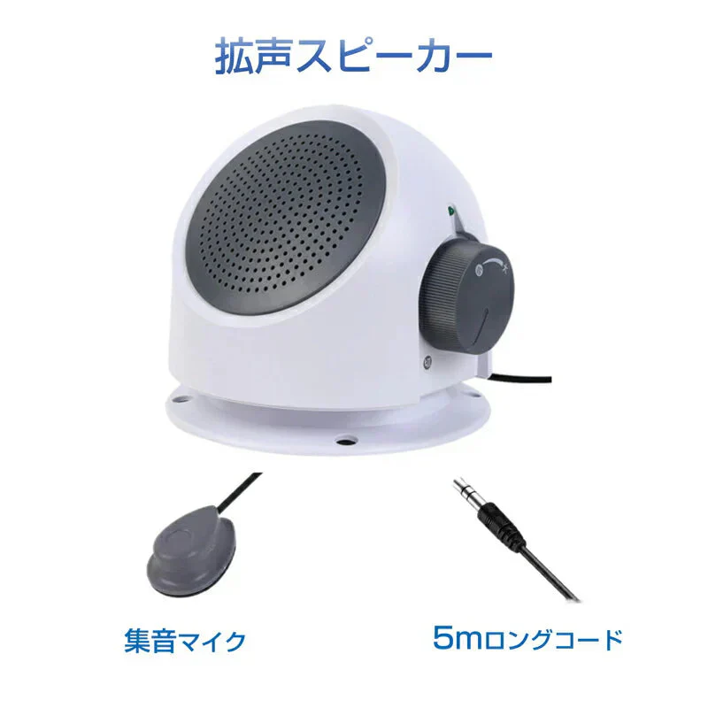 お手元スピーカー  小型 テレビ 大音量 高齢者 音はっきり 設定不要 簡単 電池式 有線 コード長5m 家族 深夜 ボリューム 集音 拡声 補聴 キッチン リビング 寝室