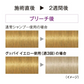 シュワルツコフ　グッバイオレンジ　カラーシャンプー