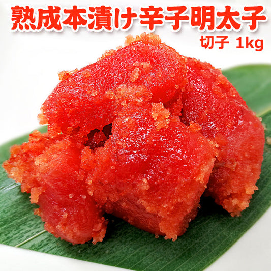 辛子明太子 切子 訳あり1kg 送料無料